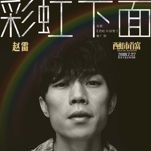 把胡秀英日出水了
