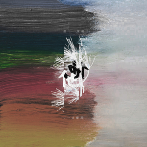 把胡秀英日出水了
